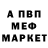 Меф VHQ FrokoCola